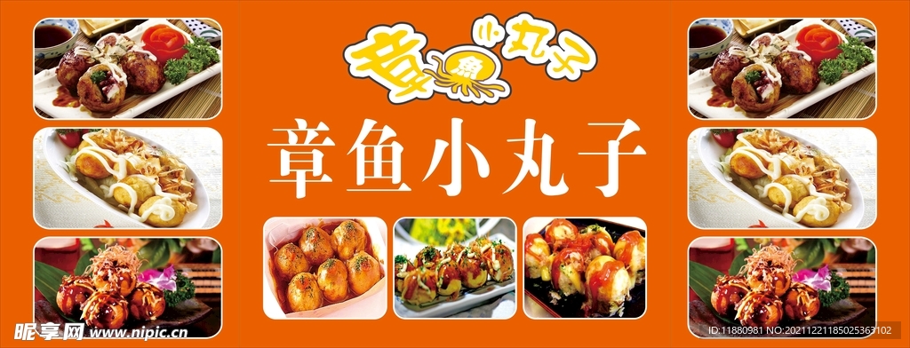章鱼小丸子