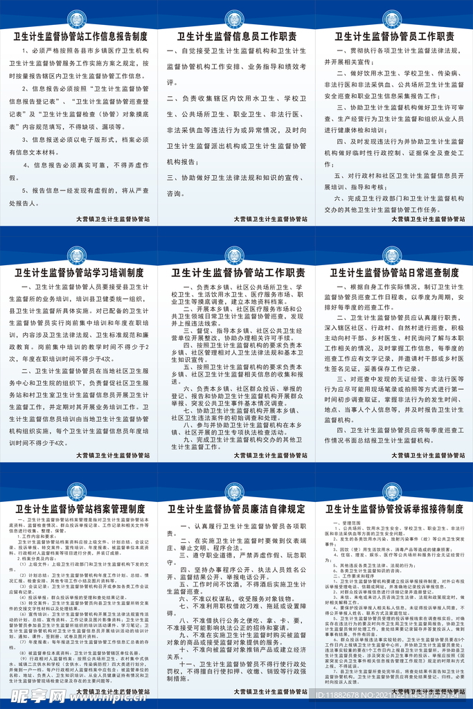 卫生监督制度
