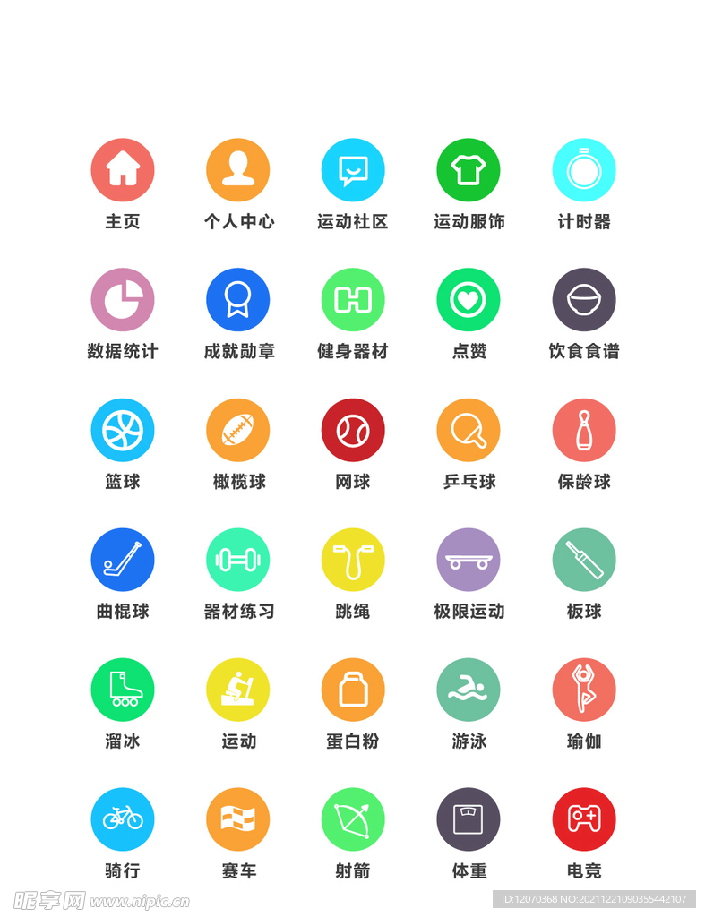 矢量简约彩色运动icon