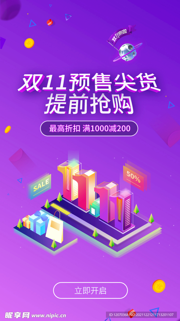 双十一预售尖货提前抢购
