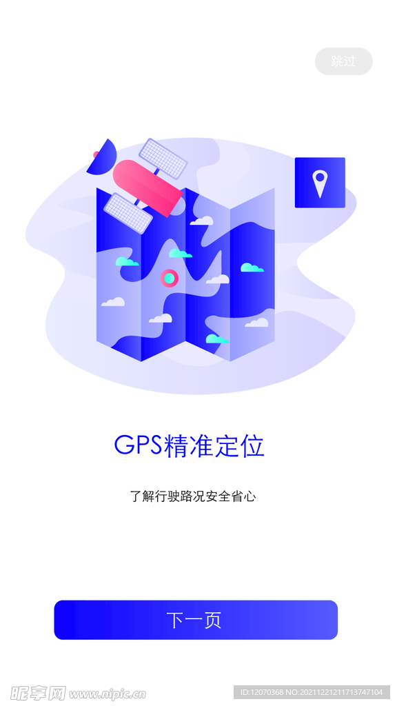 了解行驶路况安全省心