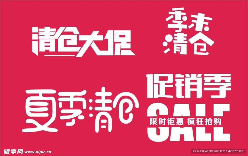 清仓