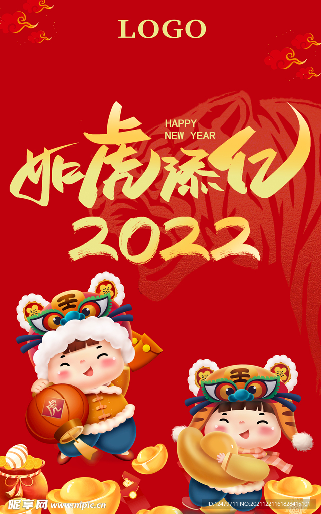 2022 虎年