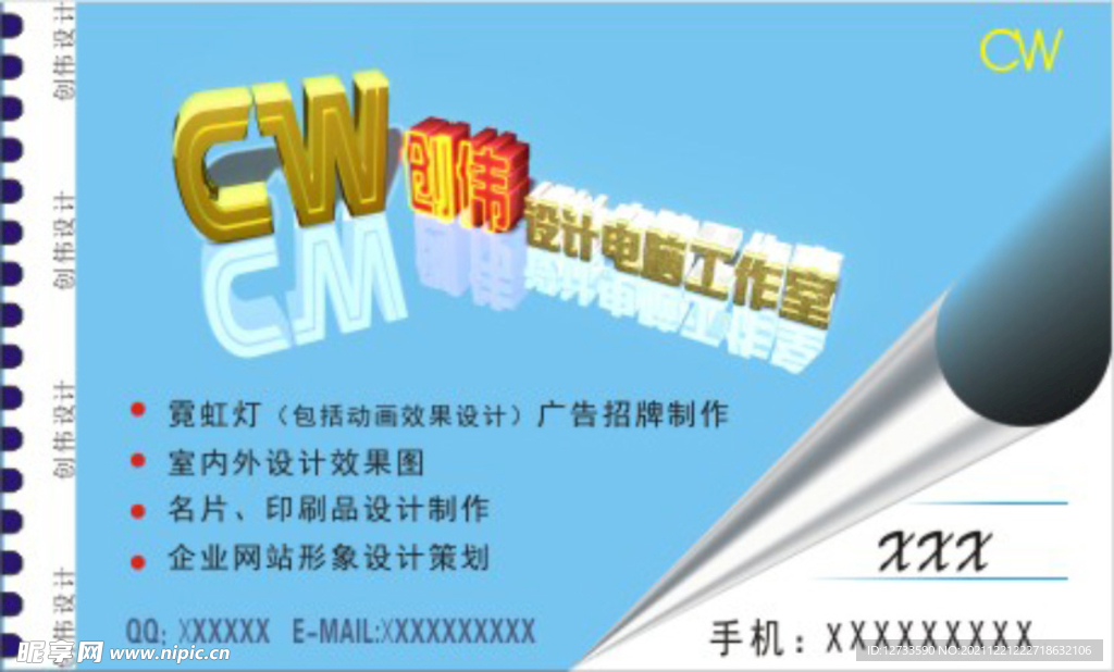 创伟 名片