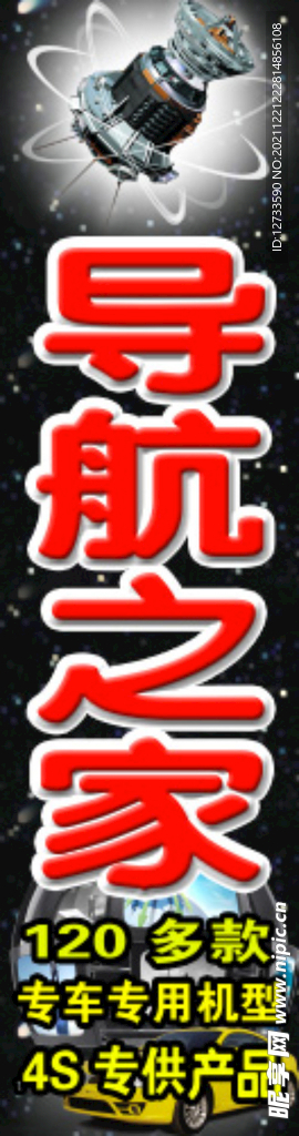 汽车导航招牌