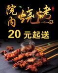 烧烤