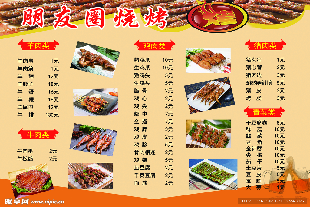 菜谱