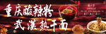 酸辣粉