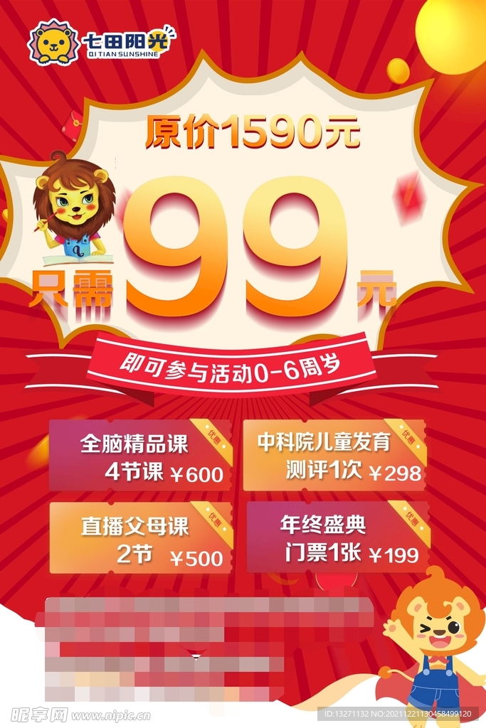 99元