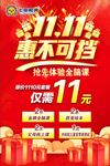 双11