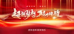 2022晚会