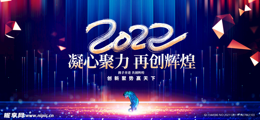 2022蓝色科技企业年会背景