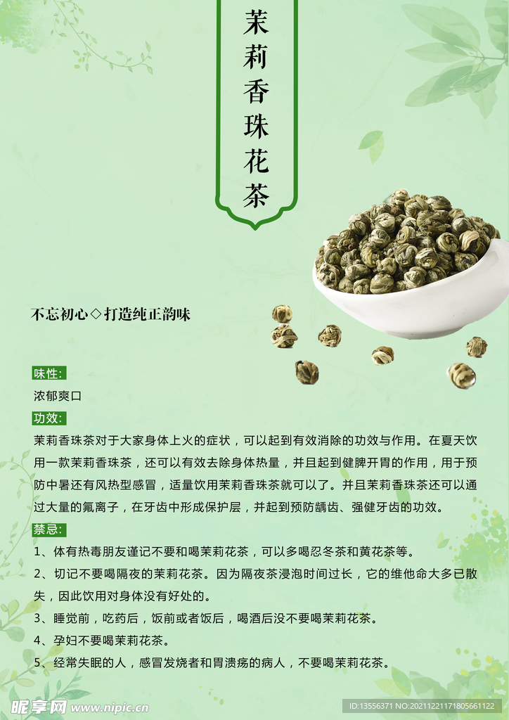 茉莉香珠花茶