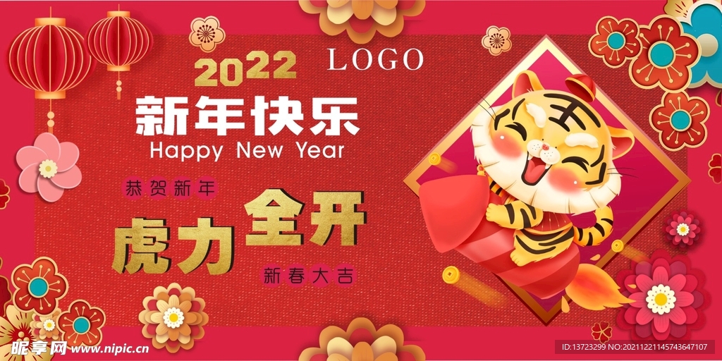 虎年海报