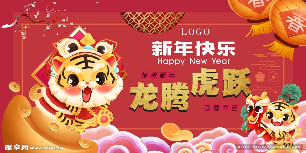 虎年海报