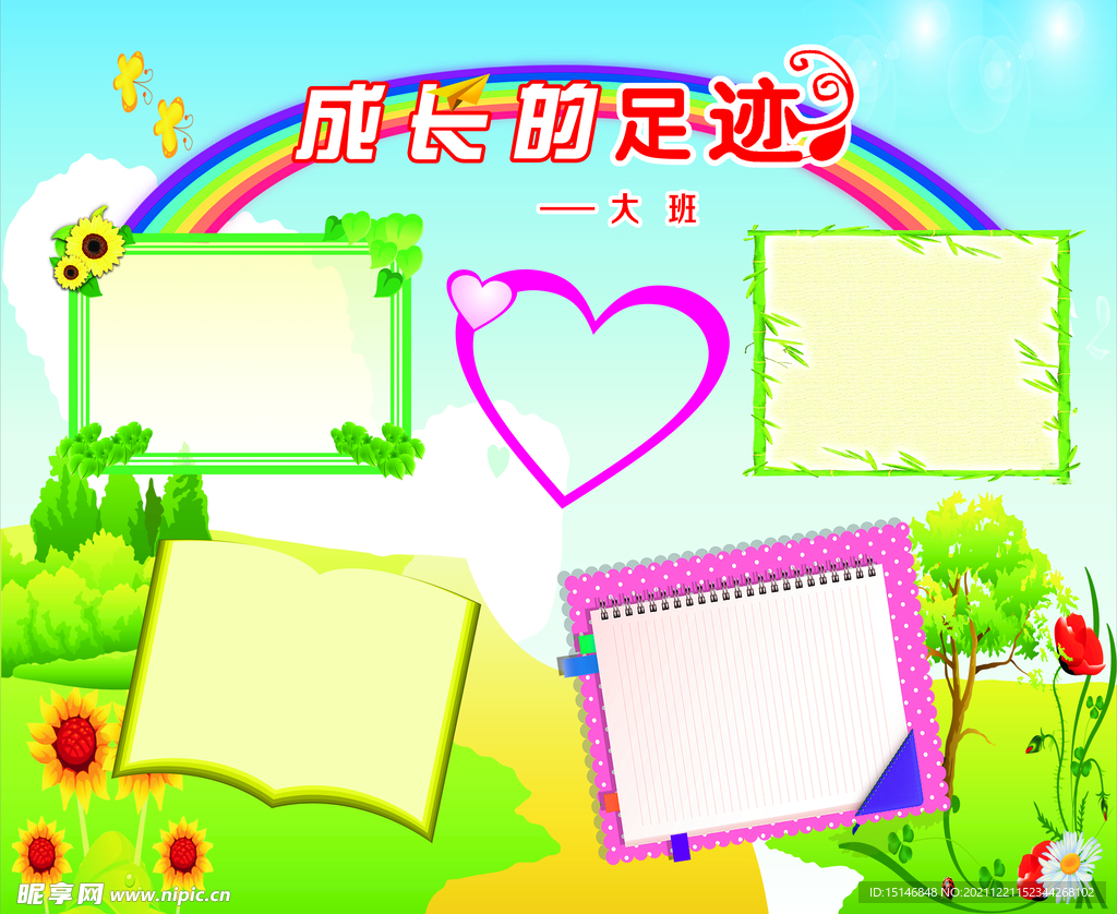 幼儿园展板