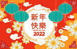 新年背景  