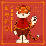 2022年新年快乐