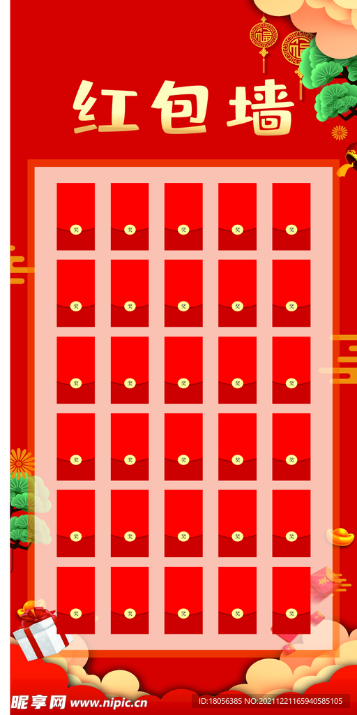 红包墙