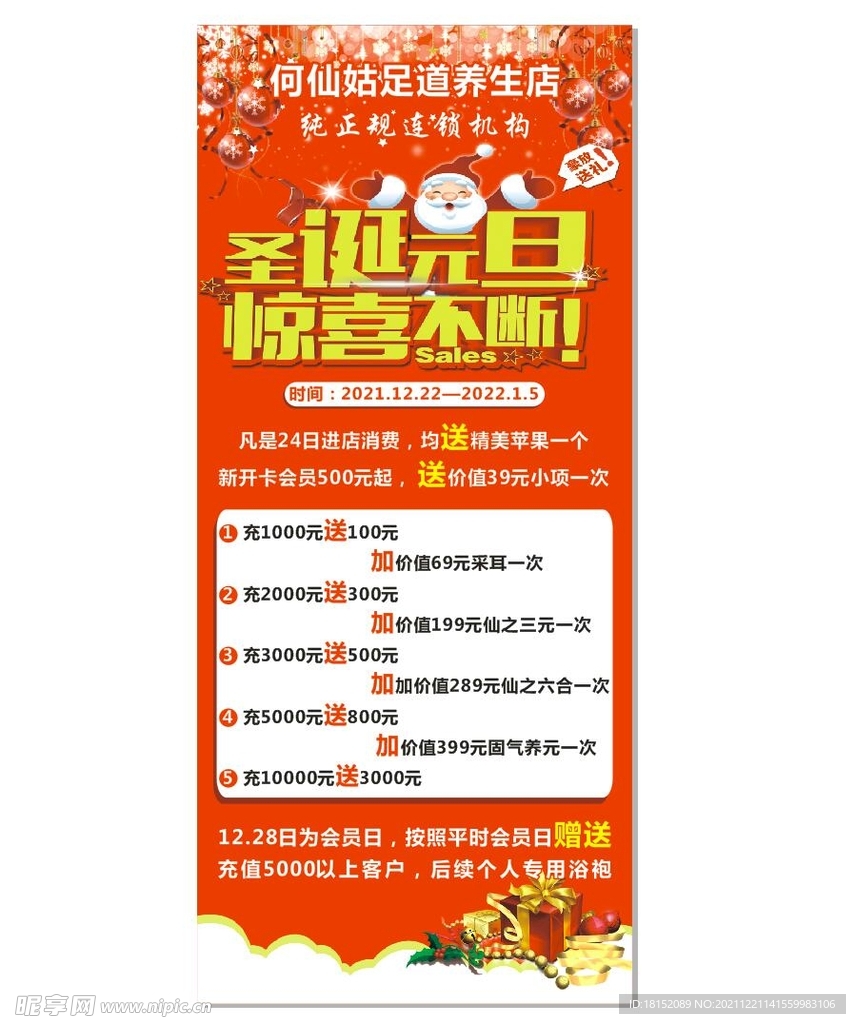 何仙姑足道养生店
