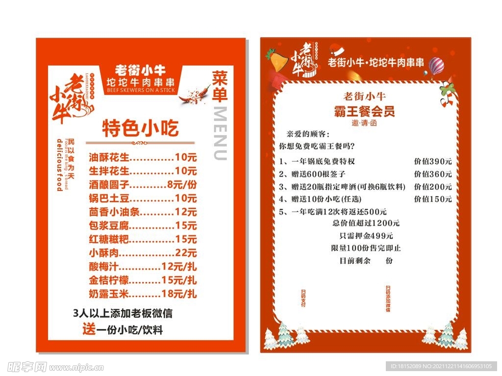 老街小牛 