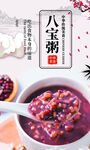 八宝粥
