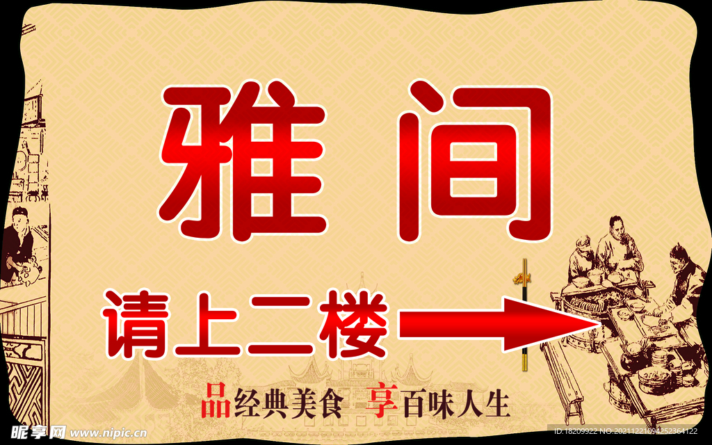 中式古典