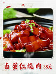 红烧肉