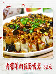 莜面拷姥姥
