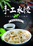 水饺