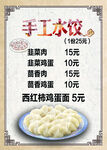 水饺 
