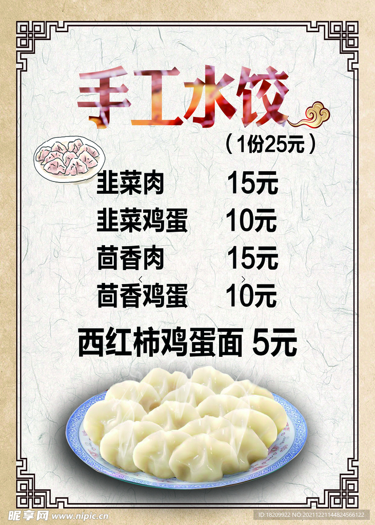 水饺 