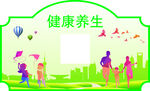 健康养生