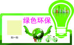 绿色环保