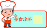 美食攻略