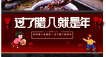 腊八