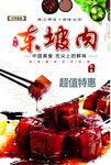 东坡肉