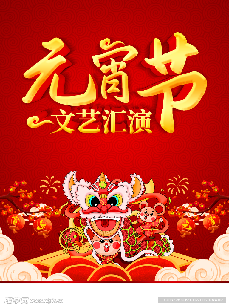 元宵节