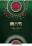 腊八节
