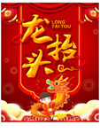 龙抬头