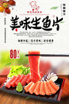 美味生鱼片