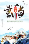 武当海报