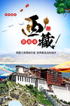 西藏海报