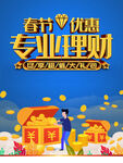 专业理财