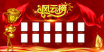 风云榜