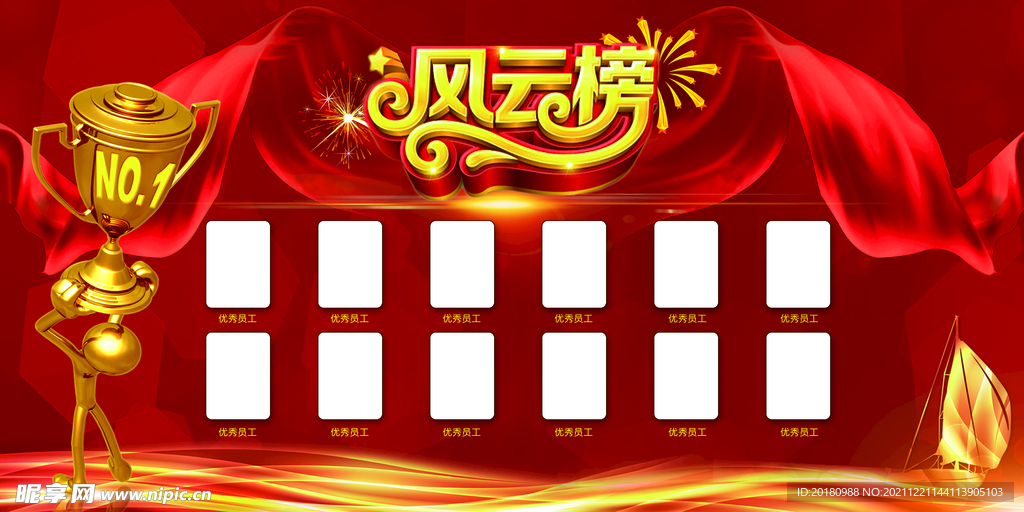 风云榜