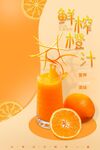 鲜榨橙汁