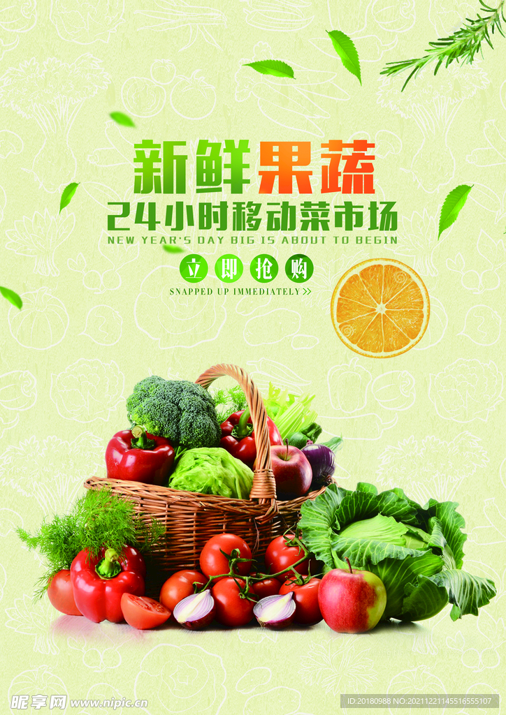 新鲜果蔬