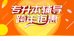 跨年钜惠