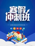 寒假冲刺班